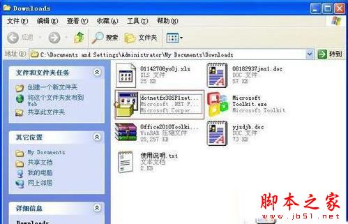 XP系统提示应用程序正常初始化（0xc0000135）失败的解决方法图文教程