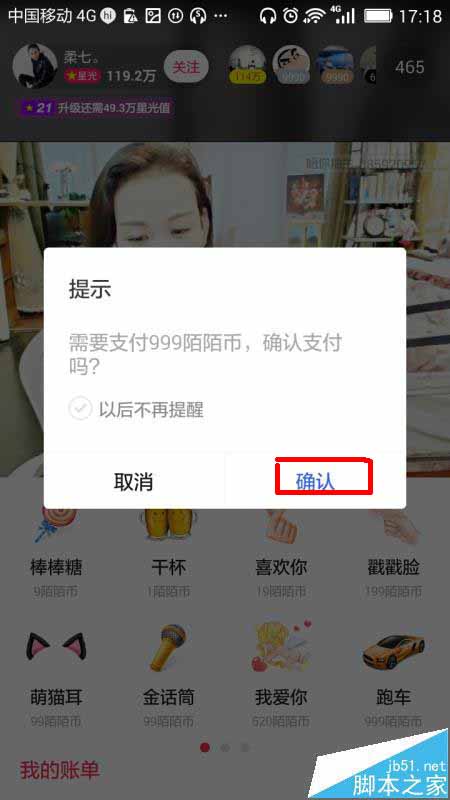 陌陌app直播间怎么给主播送礼物?_手机软件