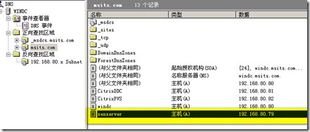 XenServer安装后修改IP与域名并解析测试的方法