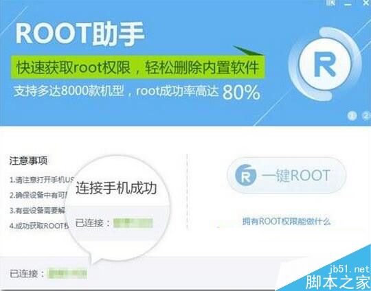 锤子M1可以Root吗 锤子手机M1怎么一键Root
