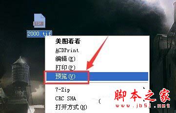 WinXP系统tif文件怎么打开?打开tif文件的方法
