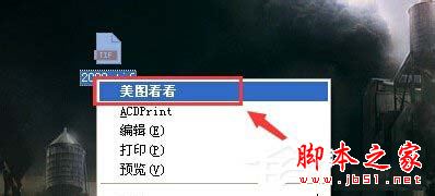 WinXP系统tif文件怎么打开?打开tif文件的方法