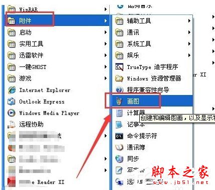WinXP系统tif文件怎么打开?打开tif文件的方法