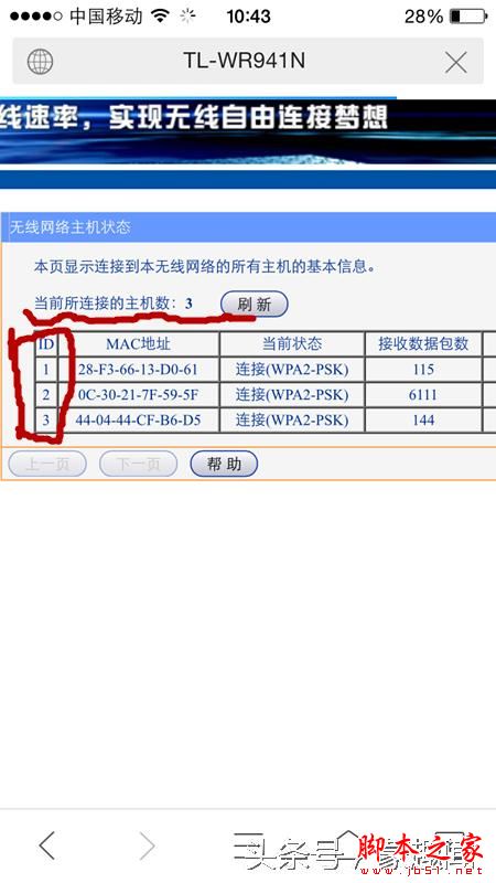 怎样查询拐卖人口的家_...两个路由器,我怎么才能查询任意一个有多少人在连接(2)