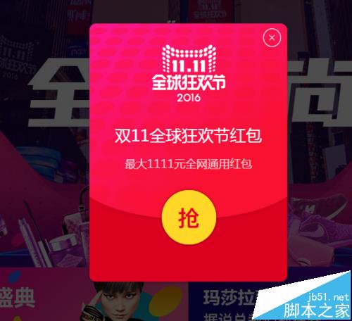 2016天猫淘宝双11视频领取?小米红包腾讯图片