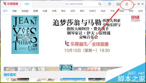 乐视视频怎么关闭弹窗推荐的广告呢?_影音播