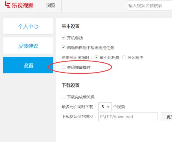乐视视频怎么关闭弹窗推荐的广告呢?_影音播