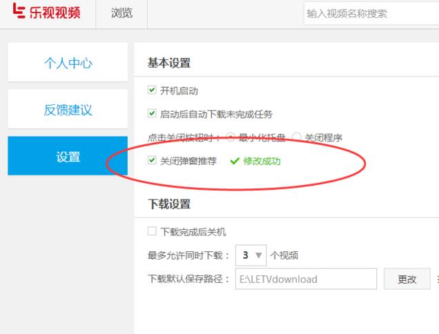 乐视视频怎么关闭弹窗推荐的广告呢?_影音播
