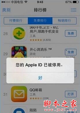 苹果手机提示Apple ID被停用了怎么办 iphone账