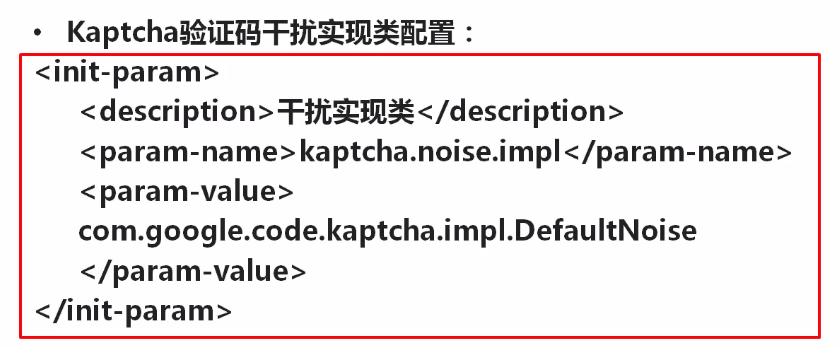 javaWeb使用Kaptcha组件生成验证码_java_脚