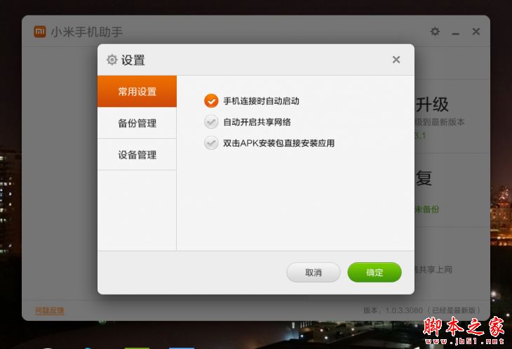 小米小米手机用助手手机助手详细设置方安卓6.0pptp使用图片