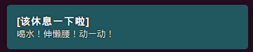 ubuntu中实现定时弹窗的提醒脚本