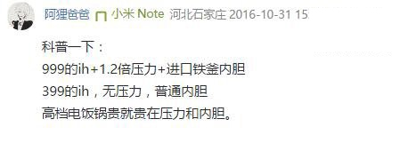 399元小米电饭煲和999元小米压力电饭煲有什么区别?