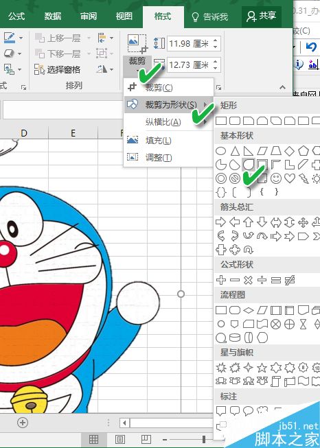 在Excel表格中截图抠图美图