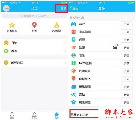 手机qq看点怎么开启\/关闭 手机qq看点功能关闭