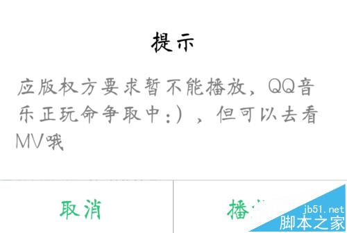 QQ音乐app怎么收藏没有版权的音乐到 我喜欢