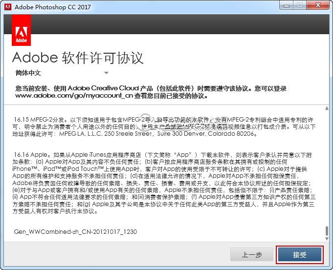 Adobe Photoshop CC 2017激活补丁 1.0 免费最
