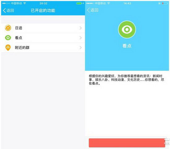 手机qq看点怎么关闭 手机qq看点开启关闭方法