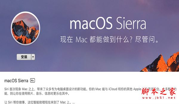 mac os x 10.12.2 Beta1怎么升级?macOS Sier