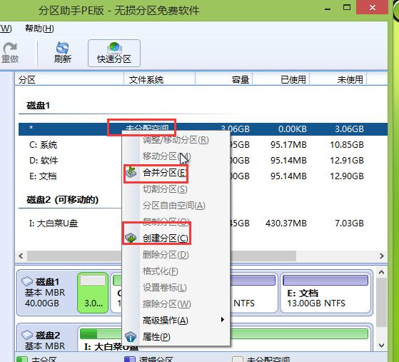 大白菜傲梅分区助手调整分区图文教程