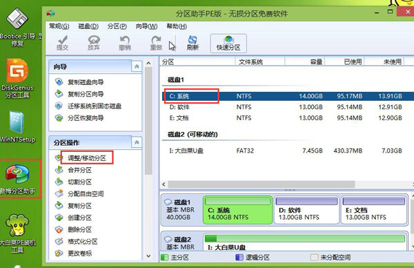 大白菜傲梅分区助手调整分区图文教程