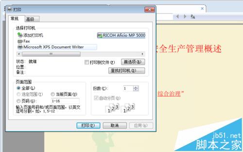 RICOH理光MP5000复印机该怎么使用?_打印机
