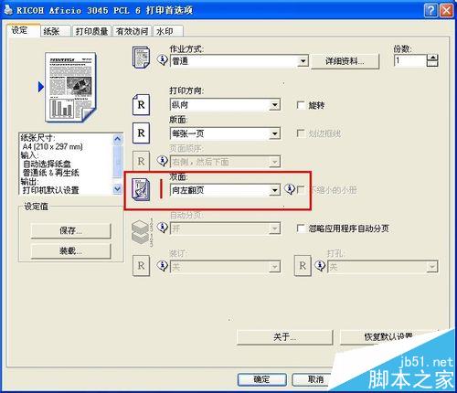 理光打印机怎么设置双面打印?_打印机及其它