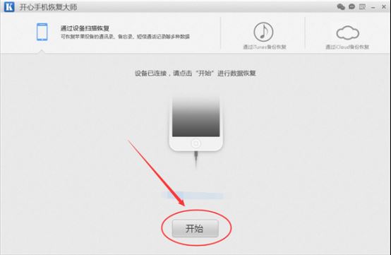 苹果6怎么恢复通讯录?iPhone6如何找回删除的