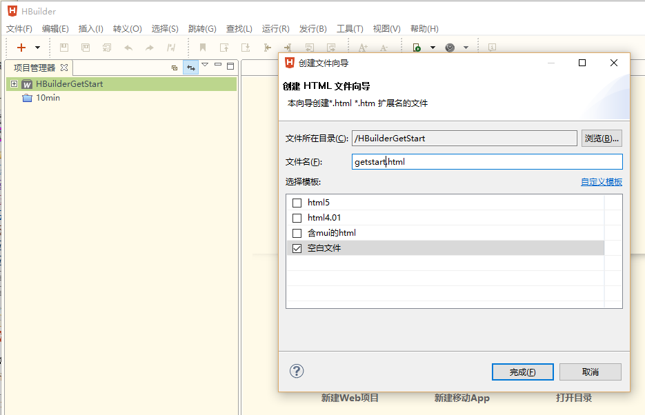 HBuilder 使用教程(入门篇)_编程开发