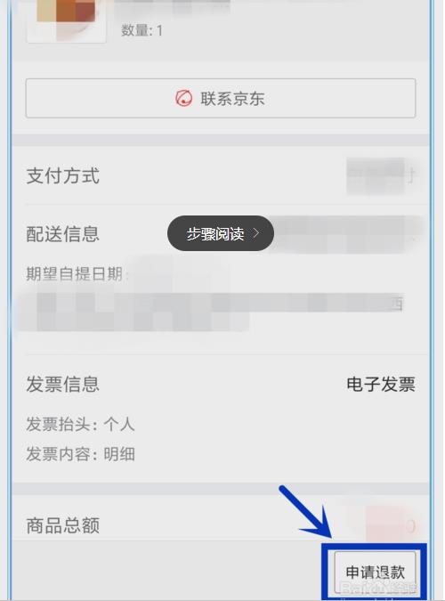 京东商城app怎么修改配送时间?_手机软件