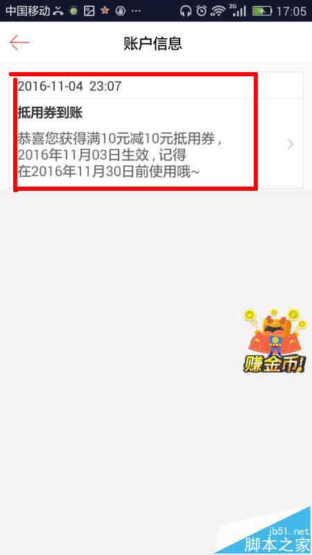 1号店app怎么删除消息通知?_手机软件
