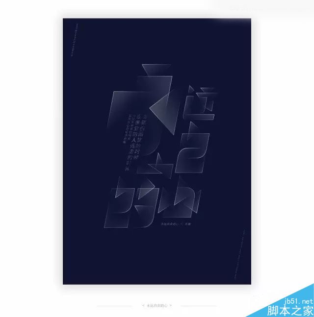 海报实例解读高大上的中文燃烧设计ps设计字体排版图片