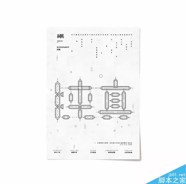海报实例改稿高大上的中文解读v海报平面设计排版段子图片