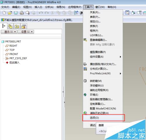 proe配置文件config怎么设置?