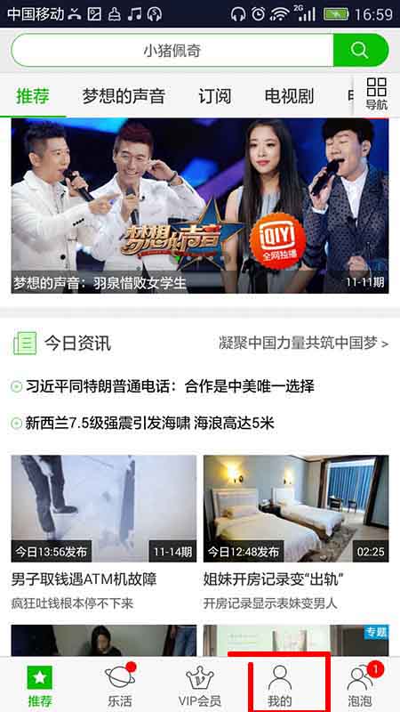 爱奇艺app怎么关闭签到提醒?