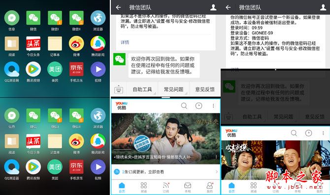 金立手机关闭微信自动退出,怎么回事,手机按下
