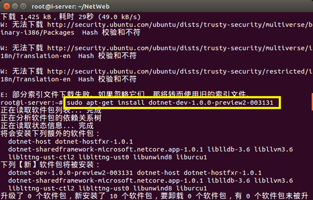 .Net Core 之 Ubuntu 14.04 部署过程（图文详解）