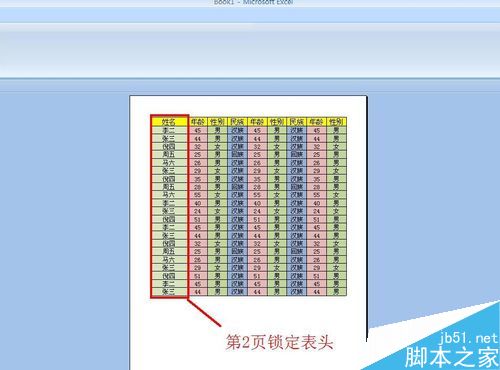 excel怎么锁定打印表头?_excel_办公软件