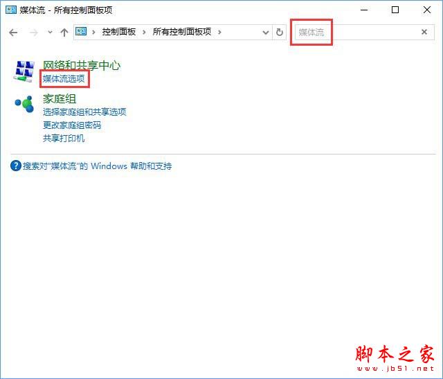 win10的流媒体怎样启用？Win10启用流媒体的方法
