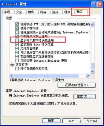 解决WinXP系统Internet Explorerr脚本错误问题的方法