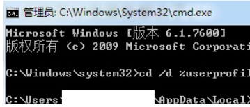 输入CD /d %userprofile%AppDataLocal