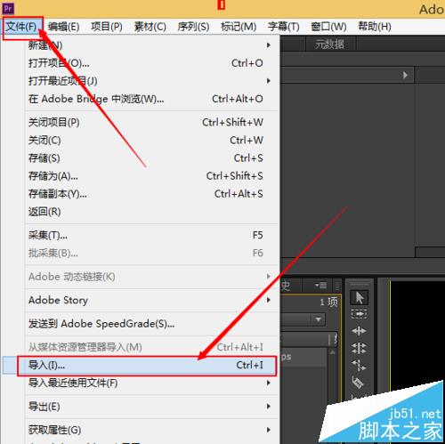 Premiere怎么导入视频? Premiere导入视频文件