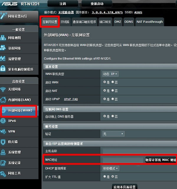 华硕(ASUS)路由器设置好后连接成功但上不了