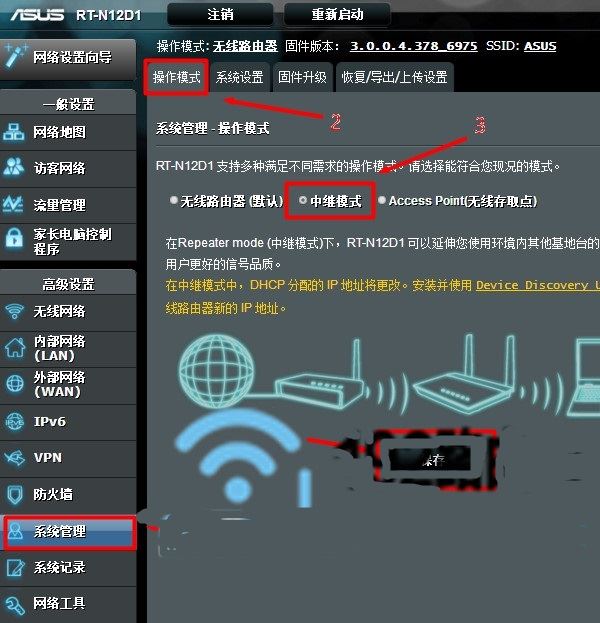 华硕(ASUS)路由器无线中继模式设置图文介绍