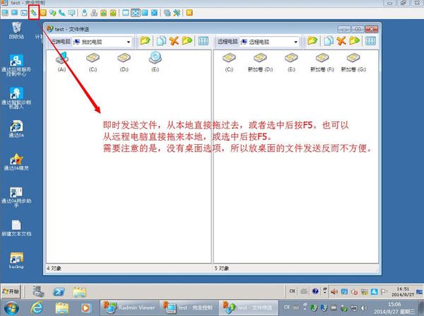 远程控制电脑radmin3.4影子版使用 radmin密码