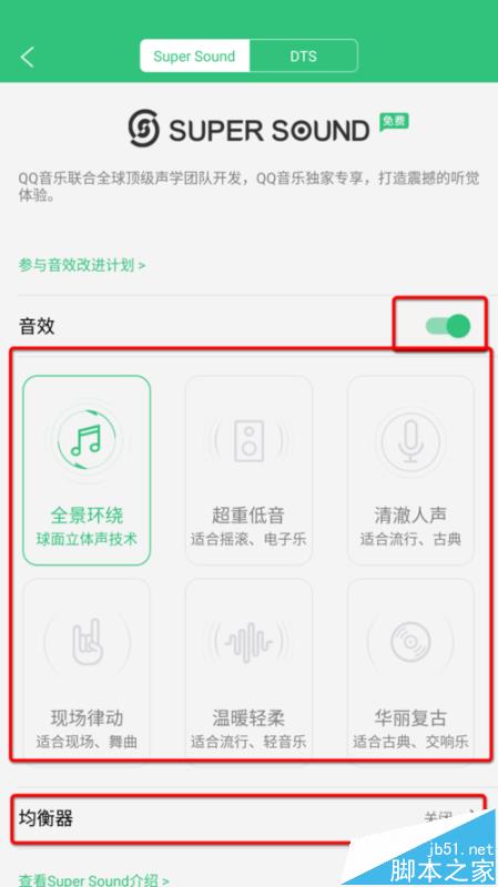 QQ音乐app怎么设置音效? qq音乐音效设置的