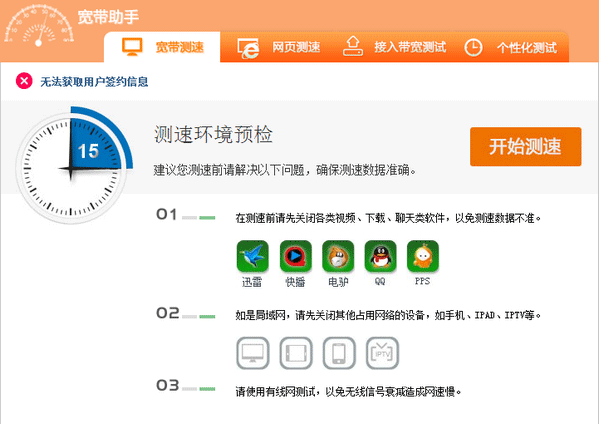 上海电信测速软件下载 上海电信宽带测速 v