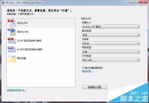 HP MFP M435nw打印机怎么扫描多页保存成一