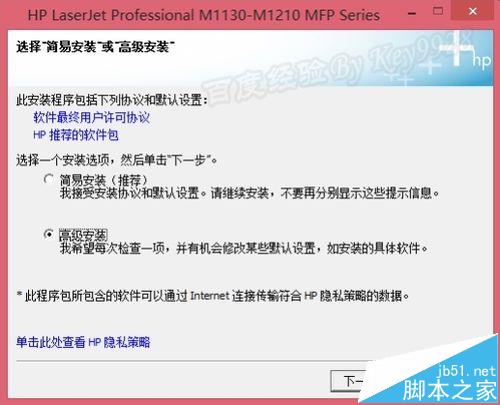 Win8下载安装HP M1213网络打印机和扫描仪的