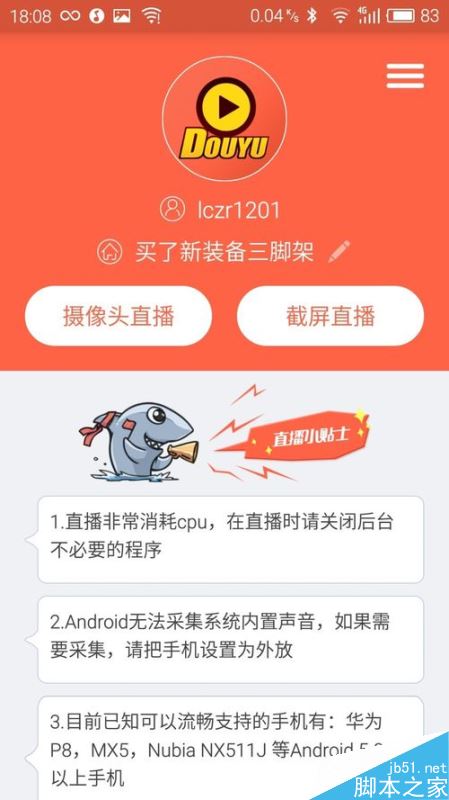斗鱼怎么用手机直播 斗鱼在手机上直播的方法